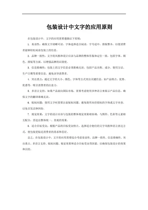 包装设计中文字的应用原则