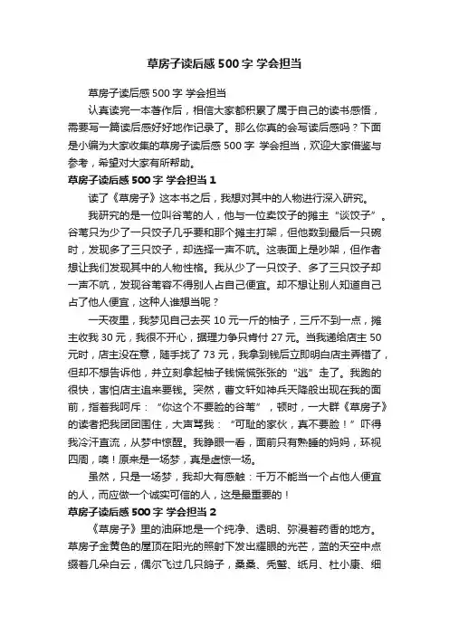 草房子读后感500字学会担当