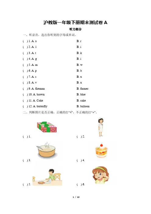 沪教版一年级下册英语试题-期末测试卷A (含答案)