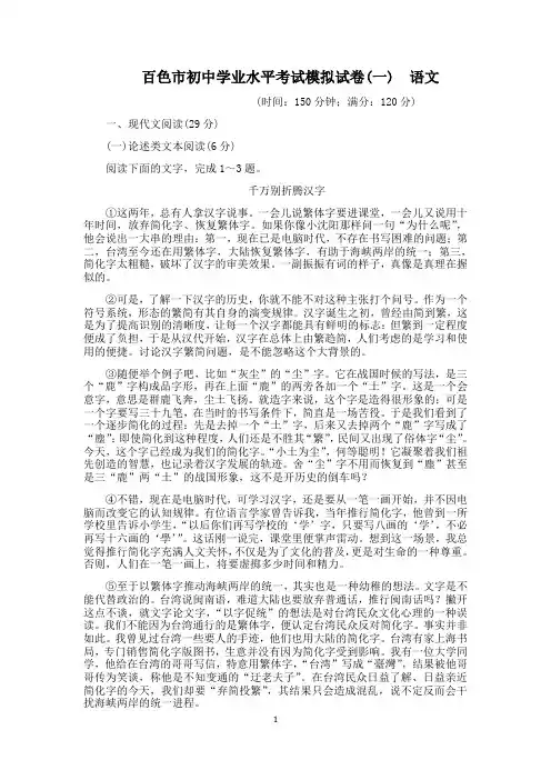 2023年广西百色市初中语文学业水平考试模拟试卷(一)及参考答案