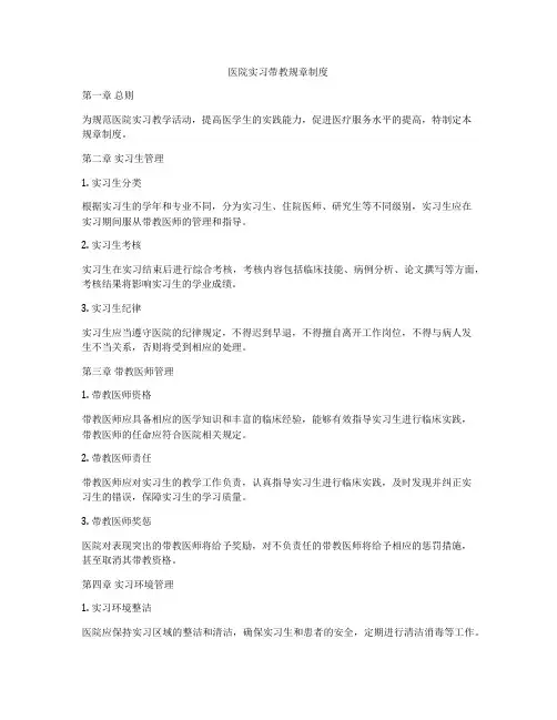 医院实习带教规章制度