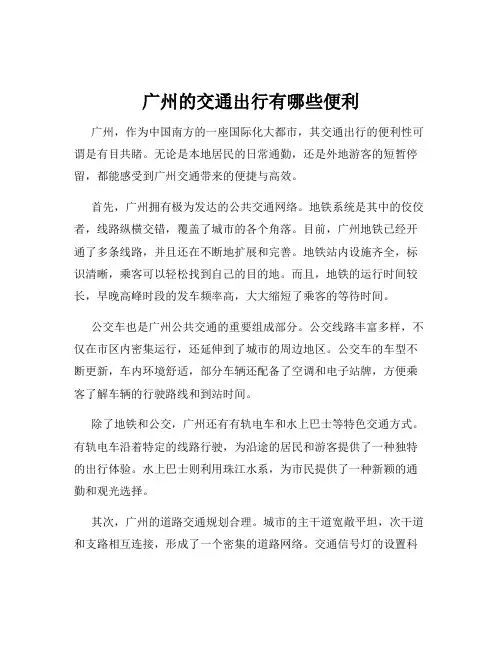 广州的交通出行有哪些便利