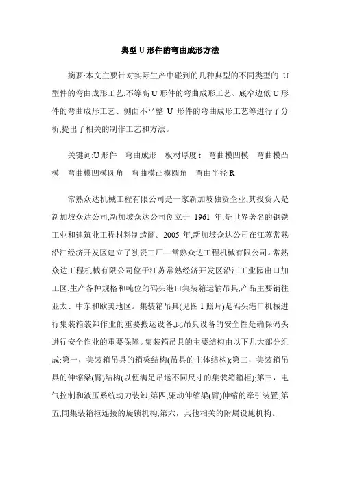 典型U形件的弯曲成形方法