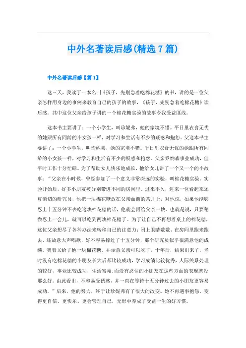 中外名著读后感(精选7篇)