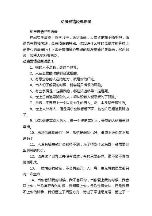 动漫爱情经典语录