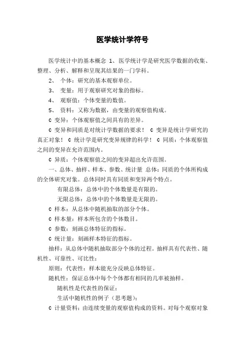 医学统计学符号