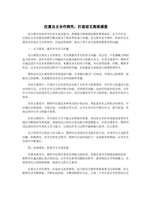 注重自主合作探究,打造语文高效课堂