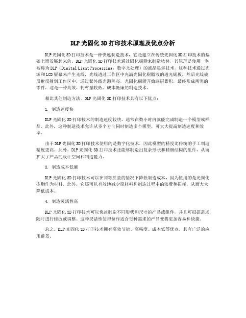 DLP光固化3D打印技术原理及优点分析