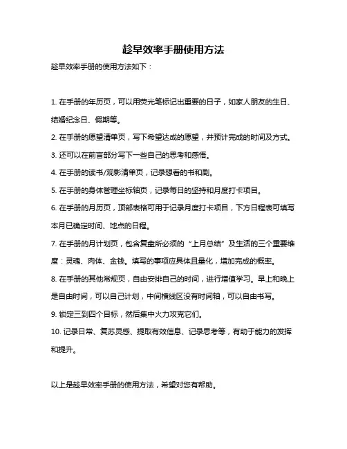 趁早效率手册使用方法