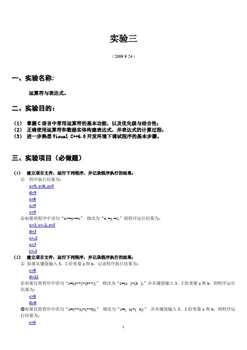 天津理工大学 c语言上机报告3