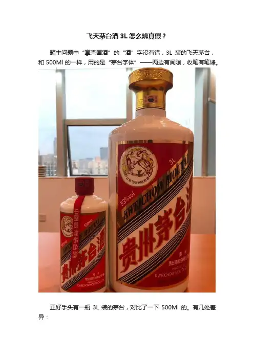 飞天茅台酒3L怎么辨真假？