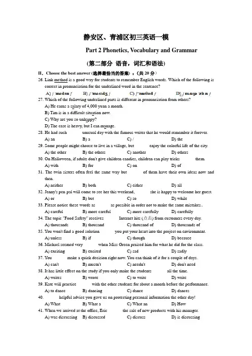 15初三英语静安、青浦一模