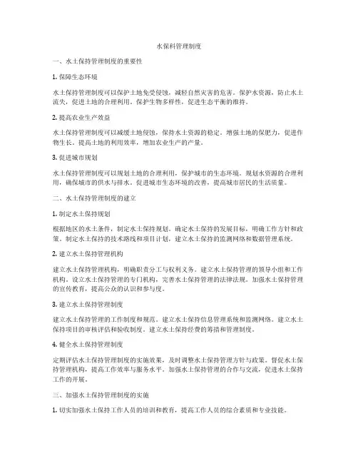 水保科管理制度