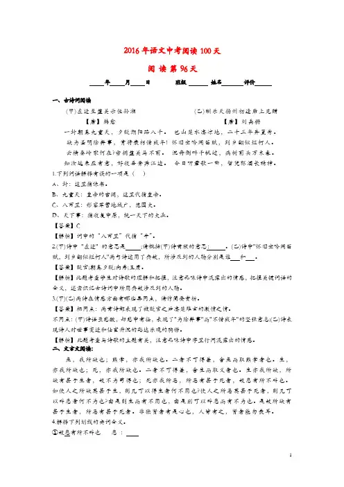2016中考语文阅读训练100天(95)(含解析)