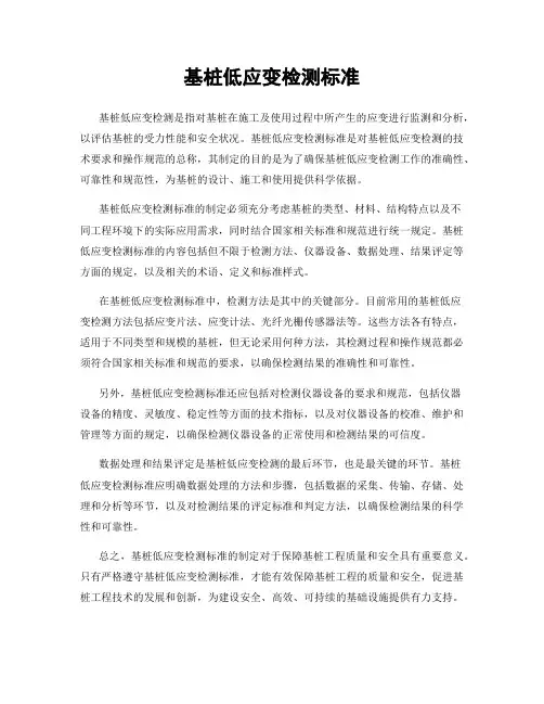 基桩低应变检测标准