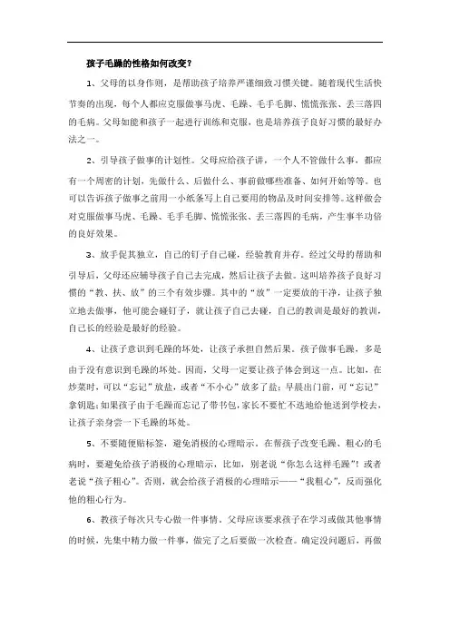 孩子毛躁的性格如何改变