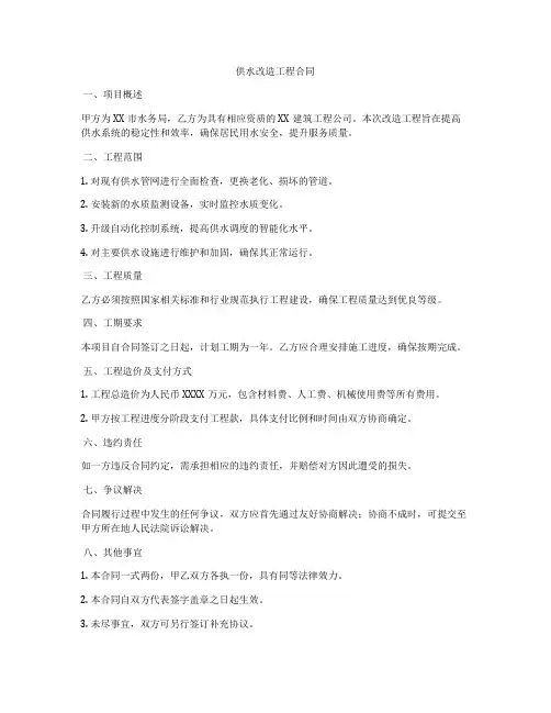 供水改造工程合同
