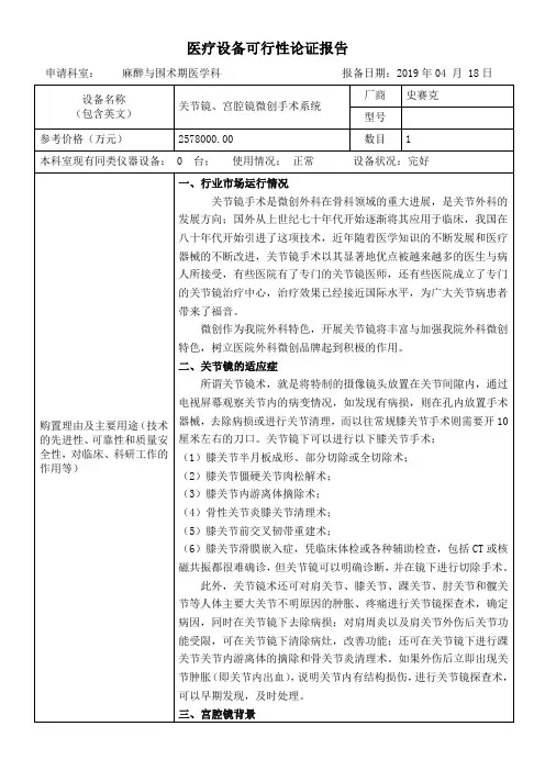 关节镜、宫腔镜微创手术系统可行性论证报告