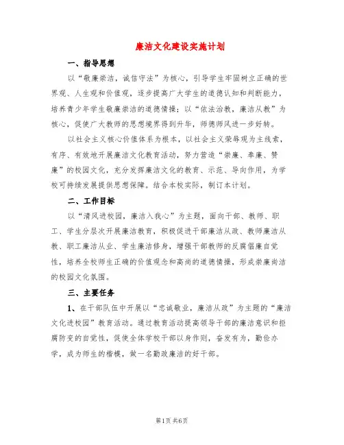 廉洁文化建设实施计划(2篇)