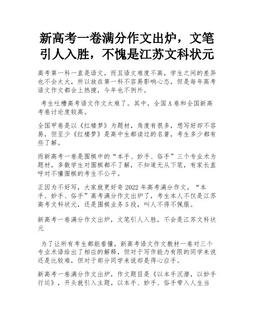 新高考一卷满分作文出炉,文笔引人入胜,不愧是江苏文科状元