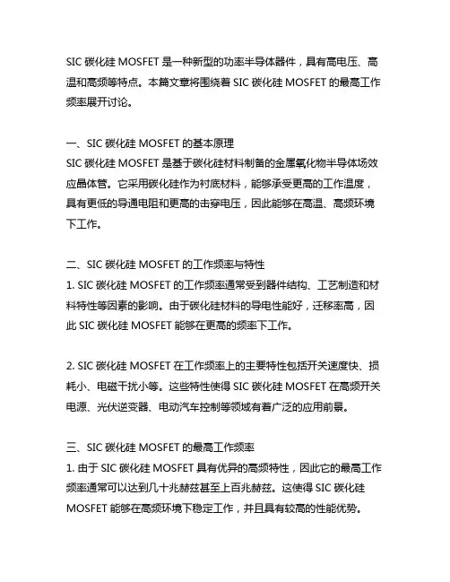 sic碳化硅mosfet最高工作频率