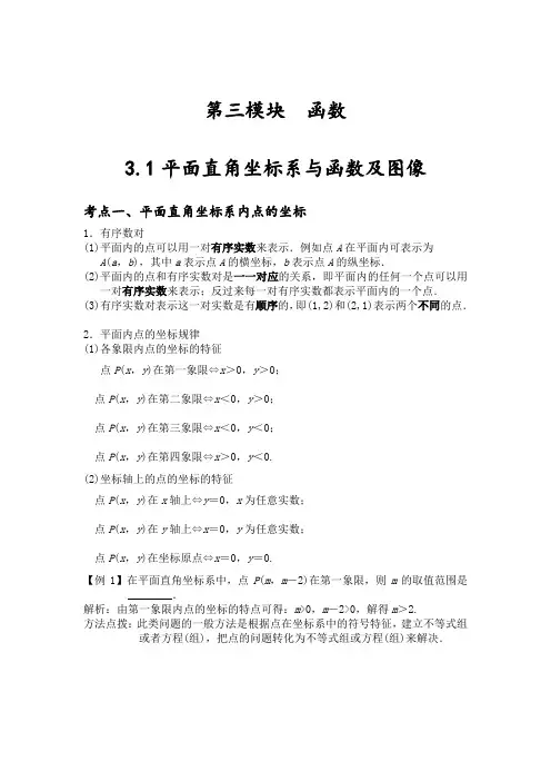 平面直角坐标系与函数及图像
