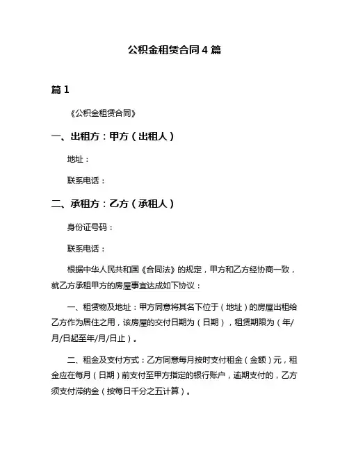 公积金租赁合同4篇