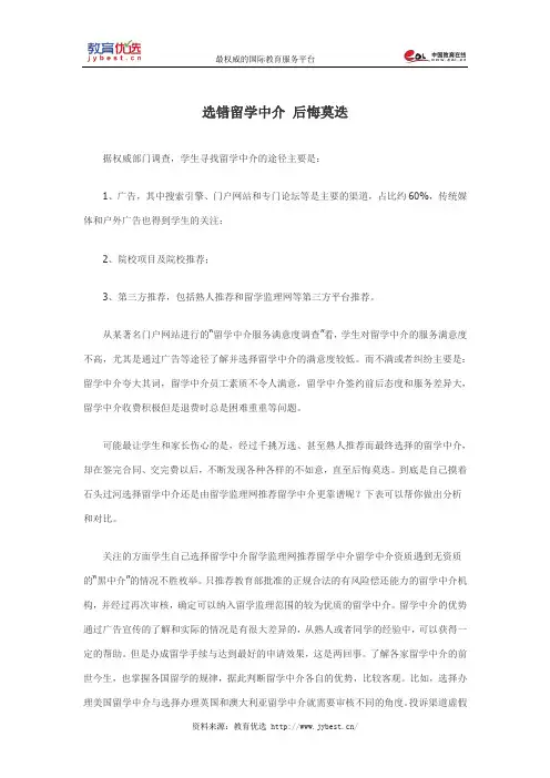 选错留学中介 后悔莫迭