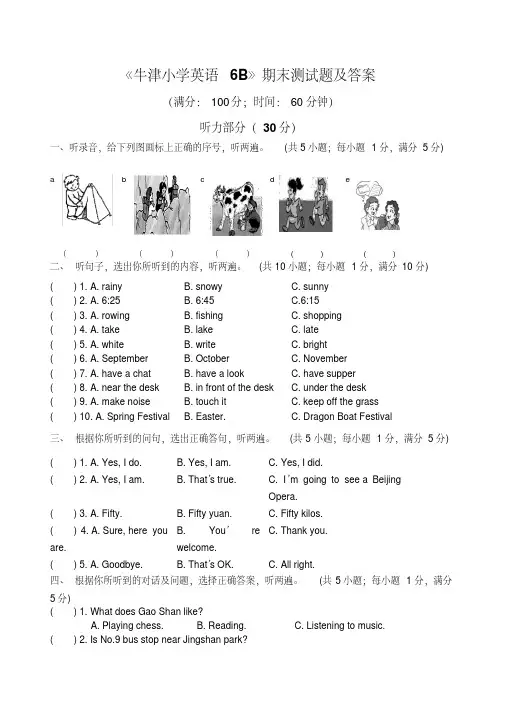 最新牛津小学六年级英语6B期末试卷及答案