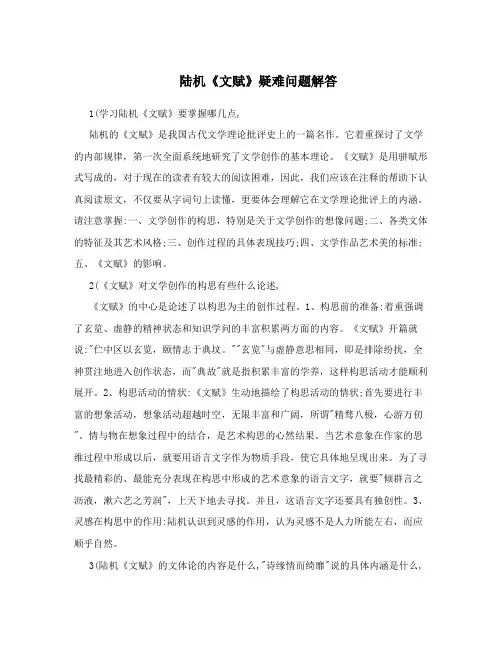 陆机《文赋》疑难问题解答
