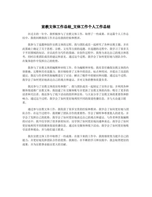 宣教文体工作总结_文体工作个人工作总结