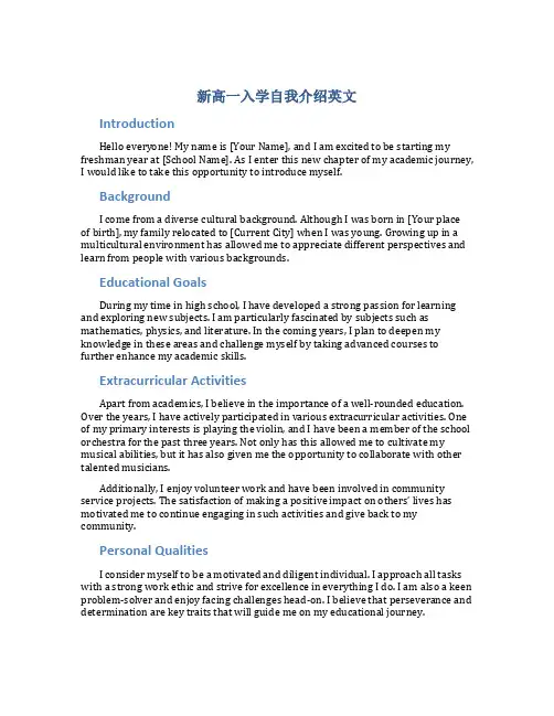新高一入学自我介绍英文