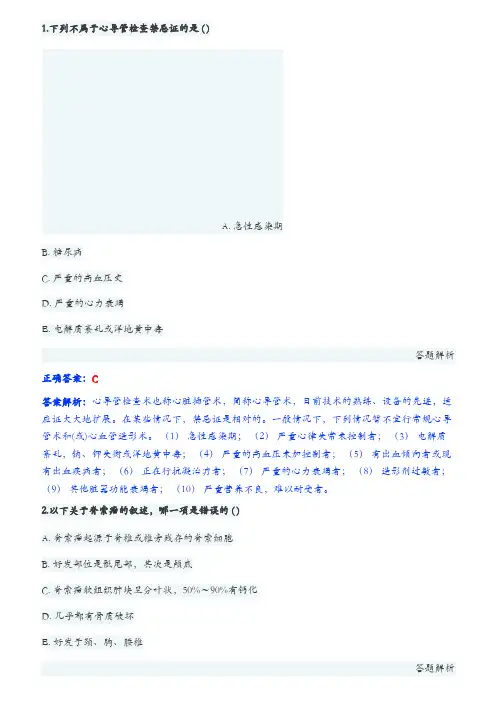 医学影像和放射治疗专业人员模拟卷子3