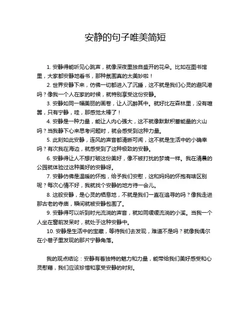 安静的句子唯美简短