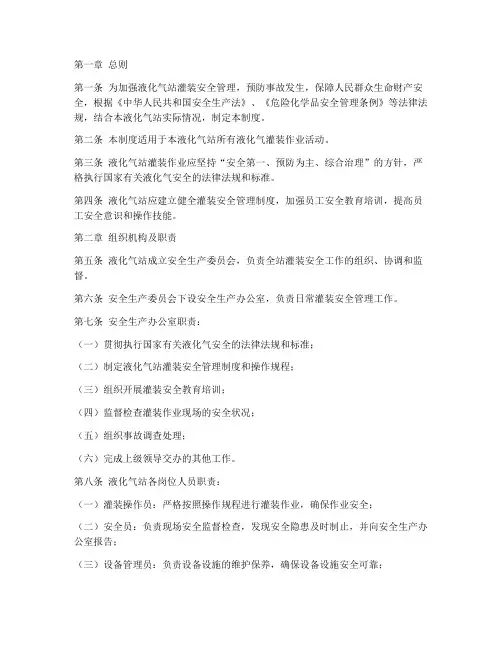 液化气站灌装安全_制度