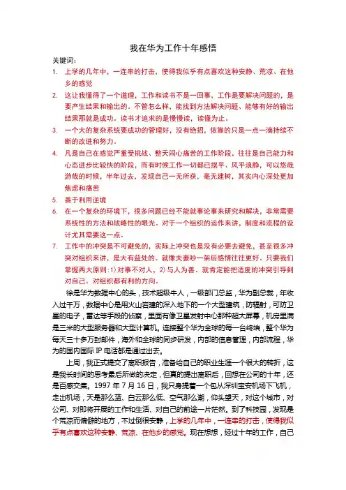 我在华为工作十年的感悟