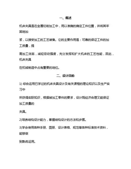 新版加工中心铣键槽编程(轴铣键槽专用夹具)