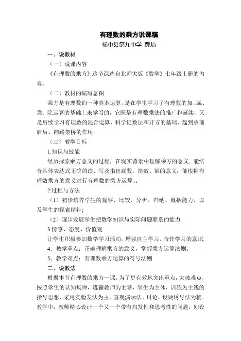 2.10.1  有理数的乘方(一)说课稿
