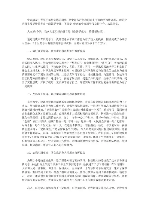 中青班学习心得体会3篇精选范文