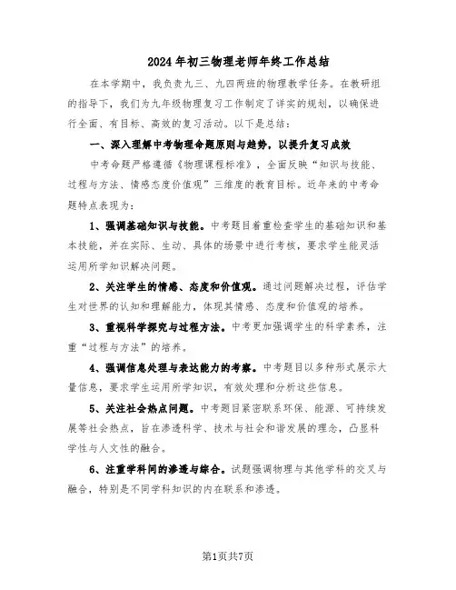 2024年初三物理老师年终工作总结（5篇）