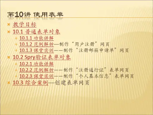 网页制作Dreamweaver CS4 - 10、使用表单
