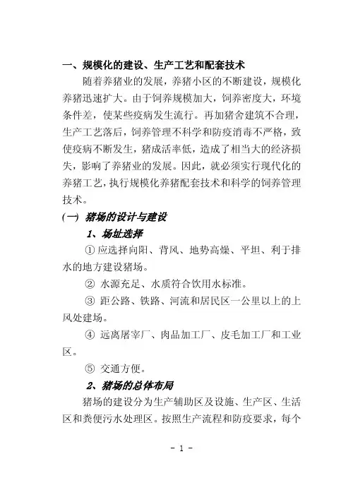 大连养猪协会养猪手册(排版)