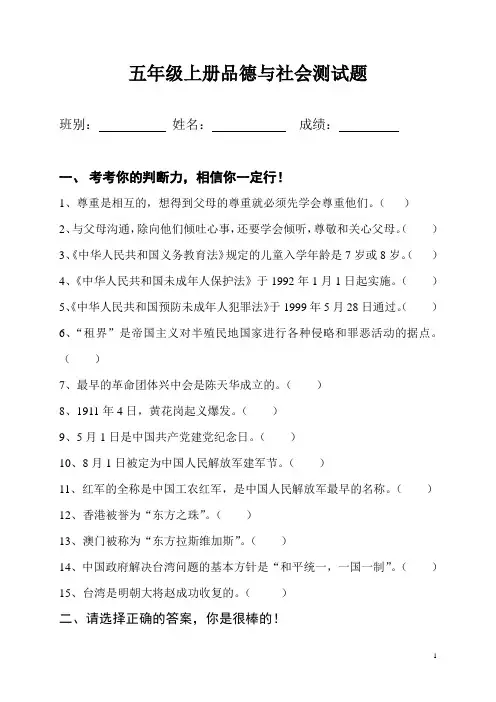 五年级上册品生品社习题