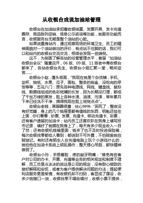 从收银台戏说加油站管理