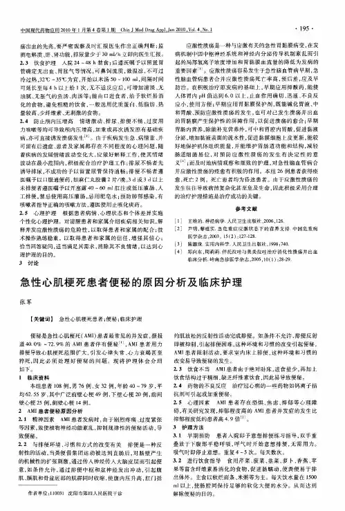 急性心肌梗死患者便秘的原因分析及临床护理
