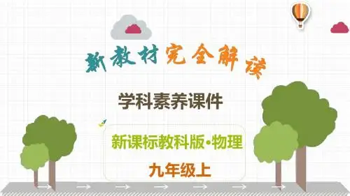 2019年教科版九年级上册物理解读课件：第8章   电磁相互作用及应用(共17张PPT)