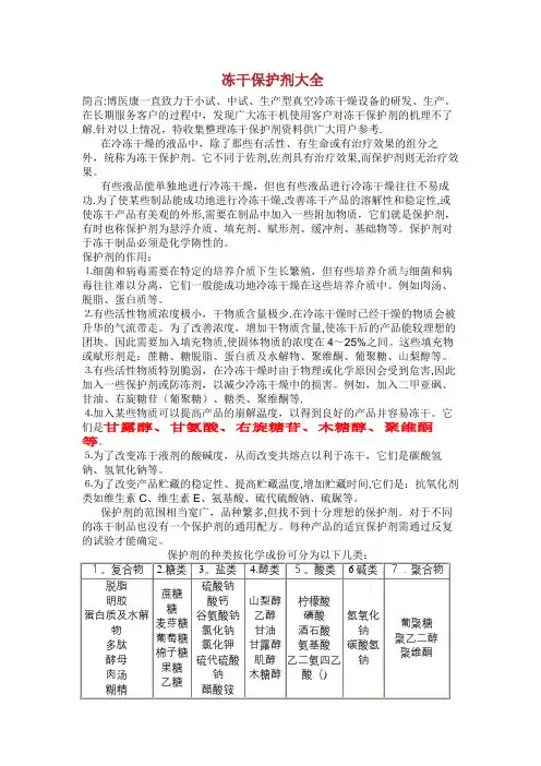 冻干保护剂大全