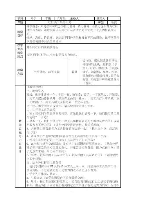 小杆秤的制作2
