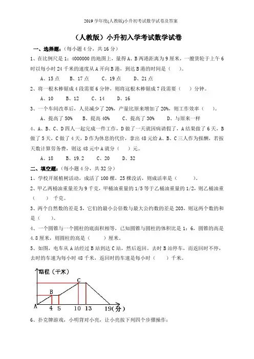 2019学年度(人教版)小升初考试数学试卷及答案