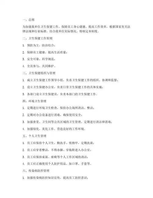 卫生保健十项管理制度